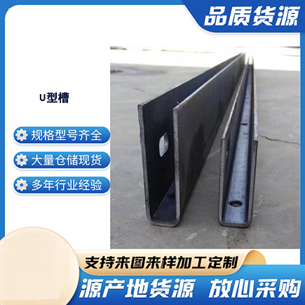 株洲上海市U型槽钢